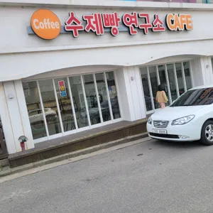 수제빵연구소 리뷰 사진