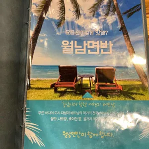 월남면반 리뷰 사진