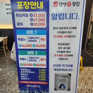 한성막횟집 리뷰 사진