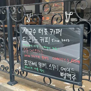 티라노커피 리뷰 사진