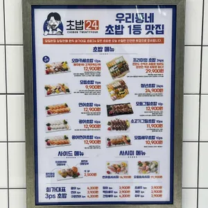 회가대표초밥24 리뷰 사진
