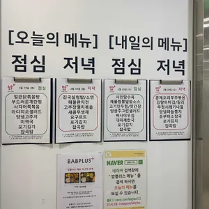 밥플러스 리뷰 사진