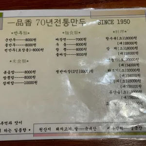 일품향 리뷰 사진