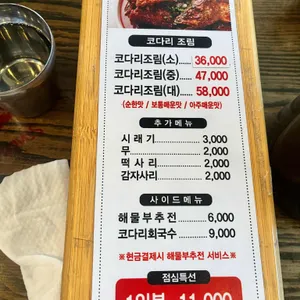바담코다리 리뷰 사진