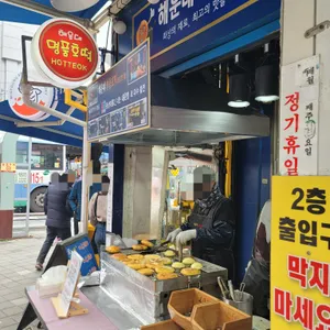 명품호떡 리뷰 사진