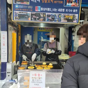 명품호떡 리뷰 사진