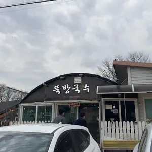 뚝방국수 리뷰 사진