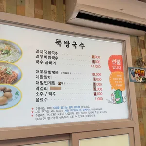 뚝방국수 리뷰 사진