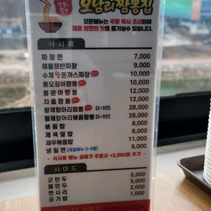오남리짬뽕집 리뷰 사진