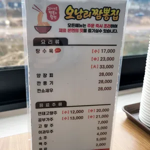 오남리짬뽕집 리뷰 사진
