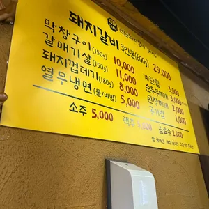 연탄돼지갈비 리뷰 사진