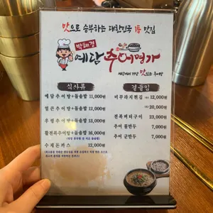 박혜경예담추어명가 리뷰 사진