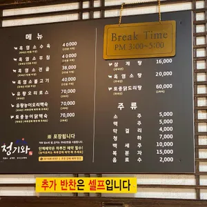 청기와흑염소 리뷰 사진