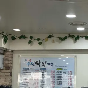 무교동우정낙지 리뷰 사진