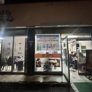 장군집 리뷰 사진