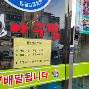 진성아구찜 리뷰 사진