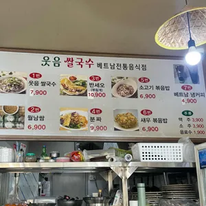 웃음쌀국수 리뷰 사진