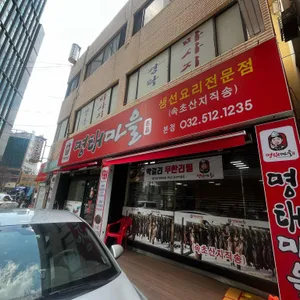 별이네 명태마을 리뷰 사진