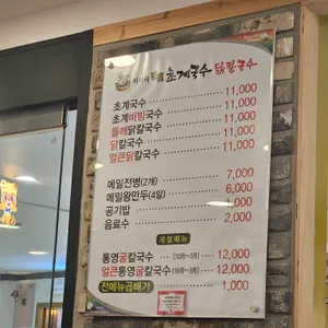 미사리밀빛초계국수 리뷰 사진