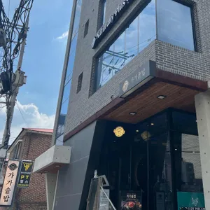 가가솥밥 리뷰 사진