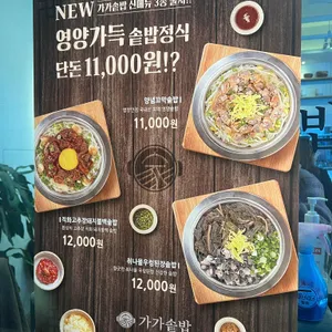 가가솥밥 리뷰 사진