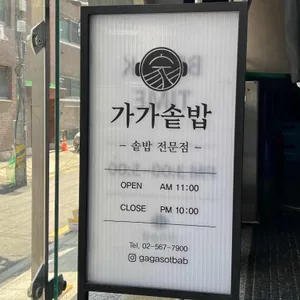 가가솥밥 리뷰 사진