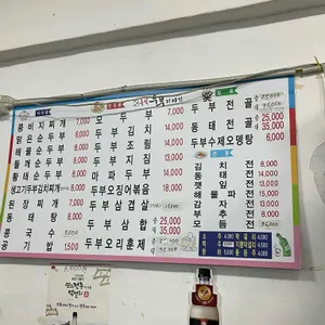 즉석두부이야기 리뷰 사진