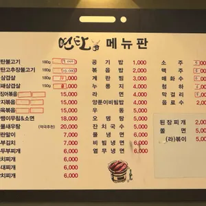 연탄불고기 리뷰 사진