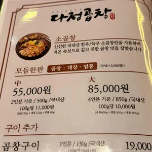 다정곱창 리뷰 사진
