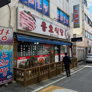 용호식당 리뷰 사진