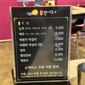 와라장어구이 리뷰 사진