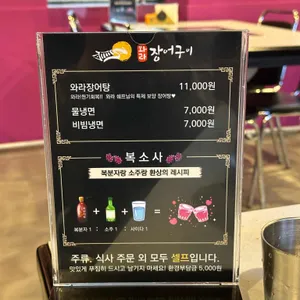 와라장어구이 리뷰 사진