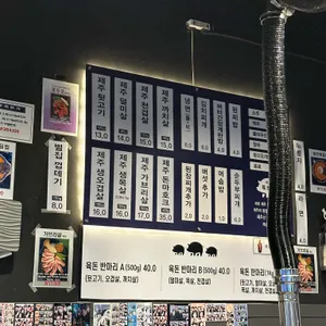 제주육돈가 리뷰 사진