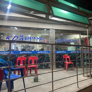 KD부대찌개나눔터 리뷰 사진
