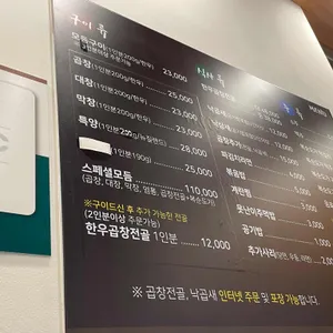 박월순곱창 리뷰 사진
