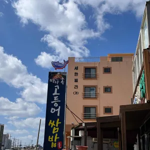 바다속고등어쌈밥 대표 사진