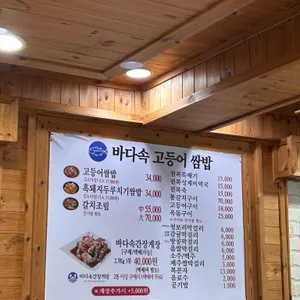 바다속고등어쌈밥 리뷰 사진