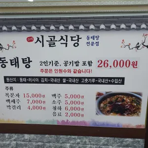 시골식당 리뷰 사진