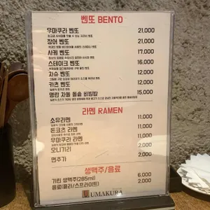 우마쿠라 리뷰 사진