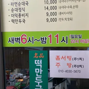 더덕순대 리뷰 사진