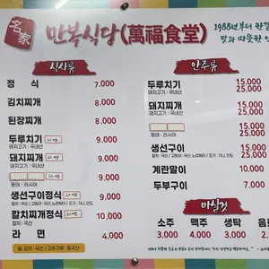 만복식당 리뷰 사진