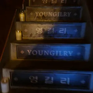 영길리 리뷰 사진