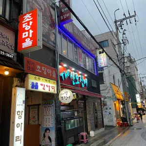 자마미등갈비 리뷰 사진