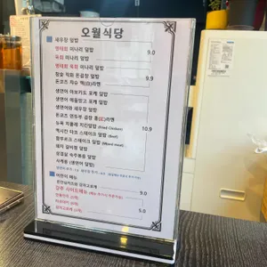오월식당 리뷰 사진