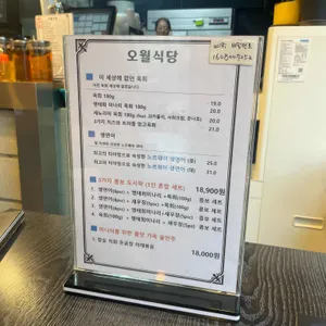 오월식당 리뷰 사진