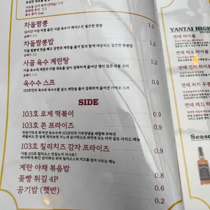 103호심야식당 리뷰 사진