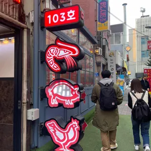 103호심야식당 리뷰 사진