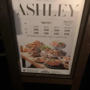애슐리퀸즈 리뷰 사진