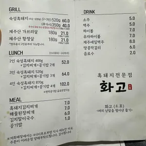 화고 리뷰 사진