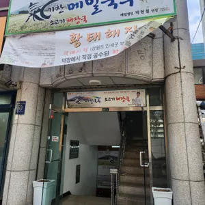 기찬메밀국수 리뷰 사진